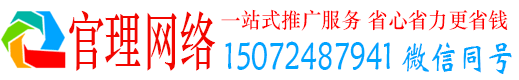 南开官理百度广告推广